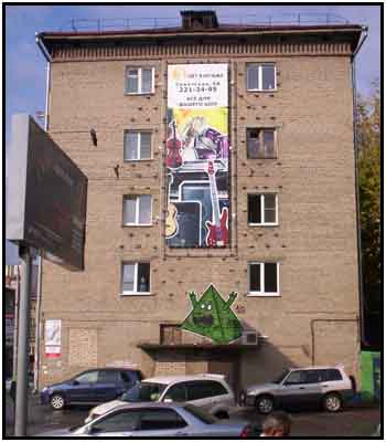 Баннерный плакат на торце здания (Новосибирск)